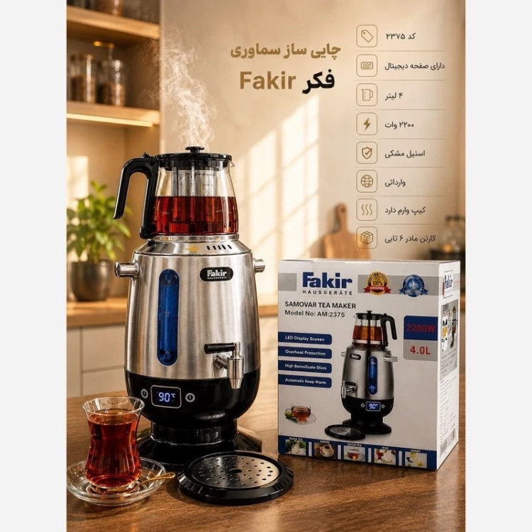 چایساز سماوری فکر AM2375
